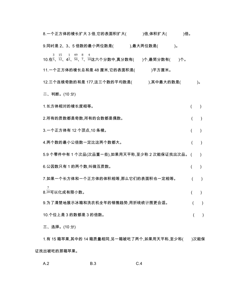 河北省沧州市五年级下期末数学试卷（含答案）_第2页