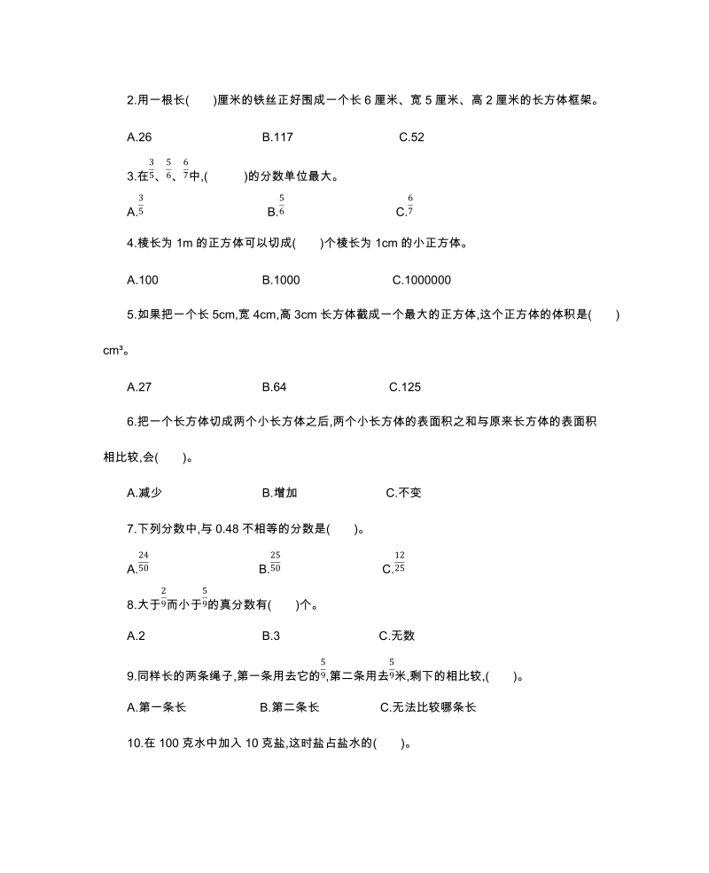 河北省沧州市五年级下期末数学试卷（含答案）_第3页