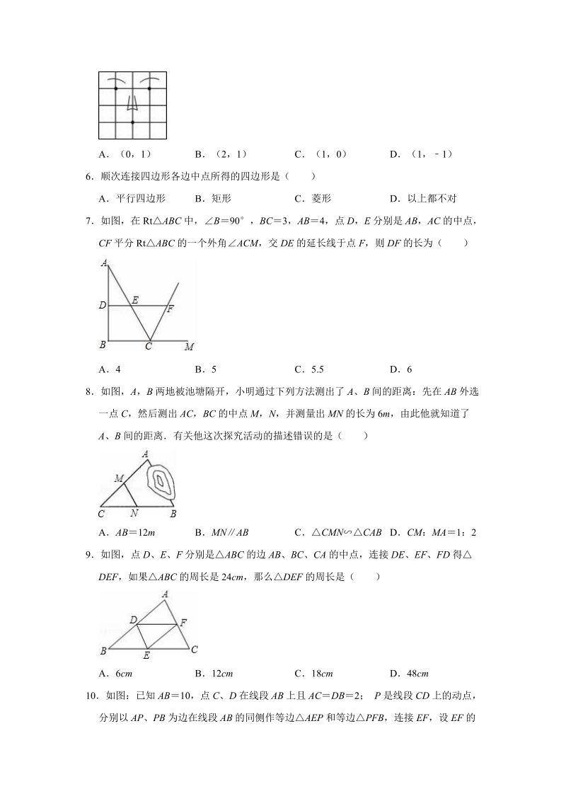 2019年华师大版数学上册九年级《第23章图形的相似》单元测试卷（解析版）_第2页