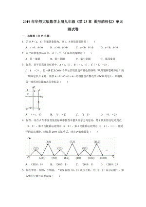 2019年华师大版数学上册九年级《第23章图形的相似》单元测试卷（解析版）