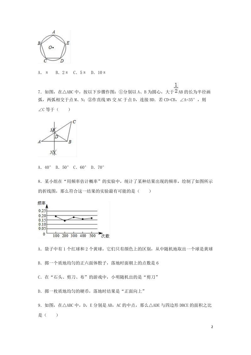 2020年福建省中考数学模拟试卷解析版_第2页