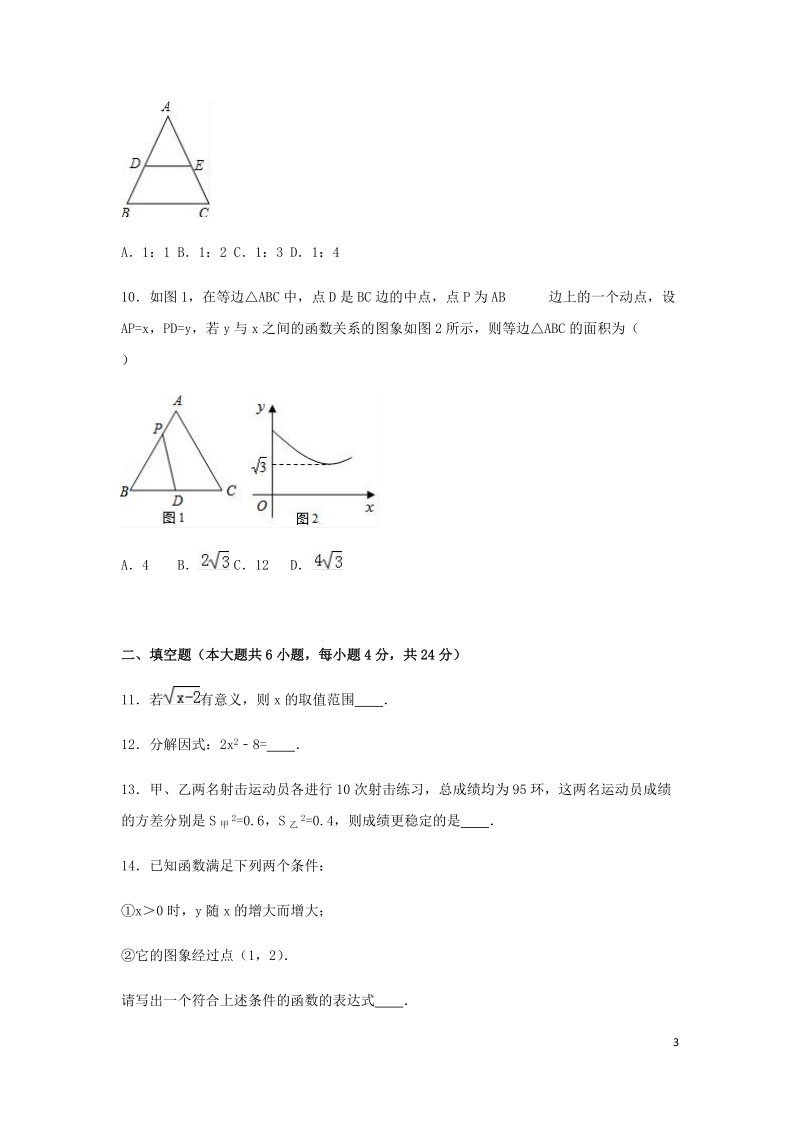 2020年福建省中考数学模拟试卷解析版_第3页