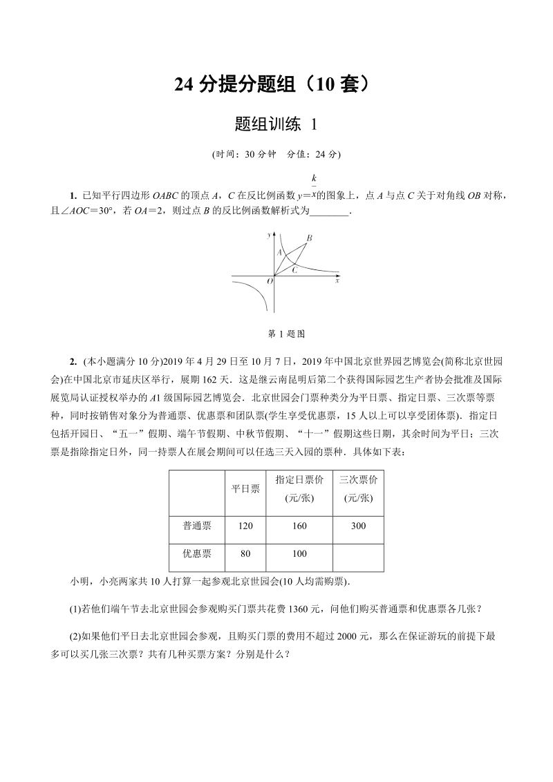 中考数学提分题组特训_第1页