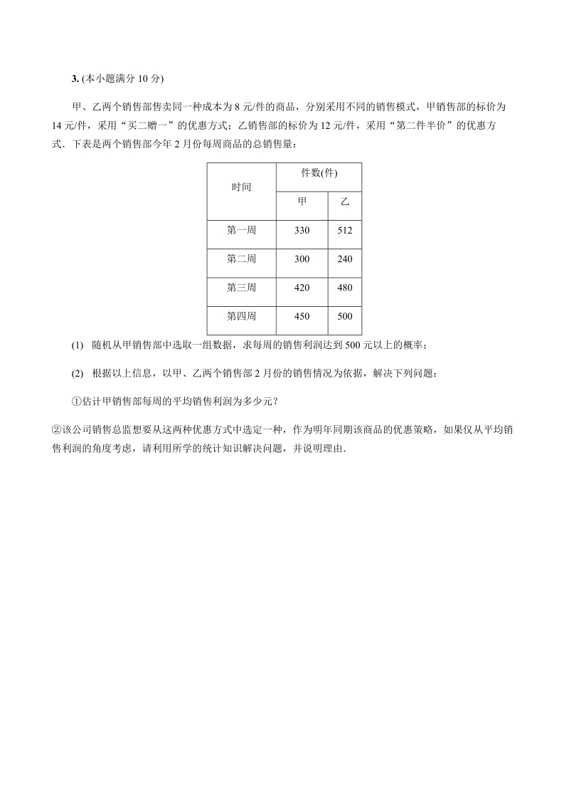 中考数学提分题组特训_第2页