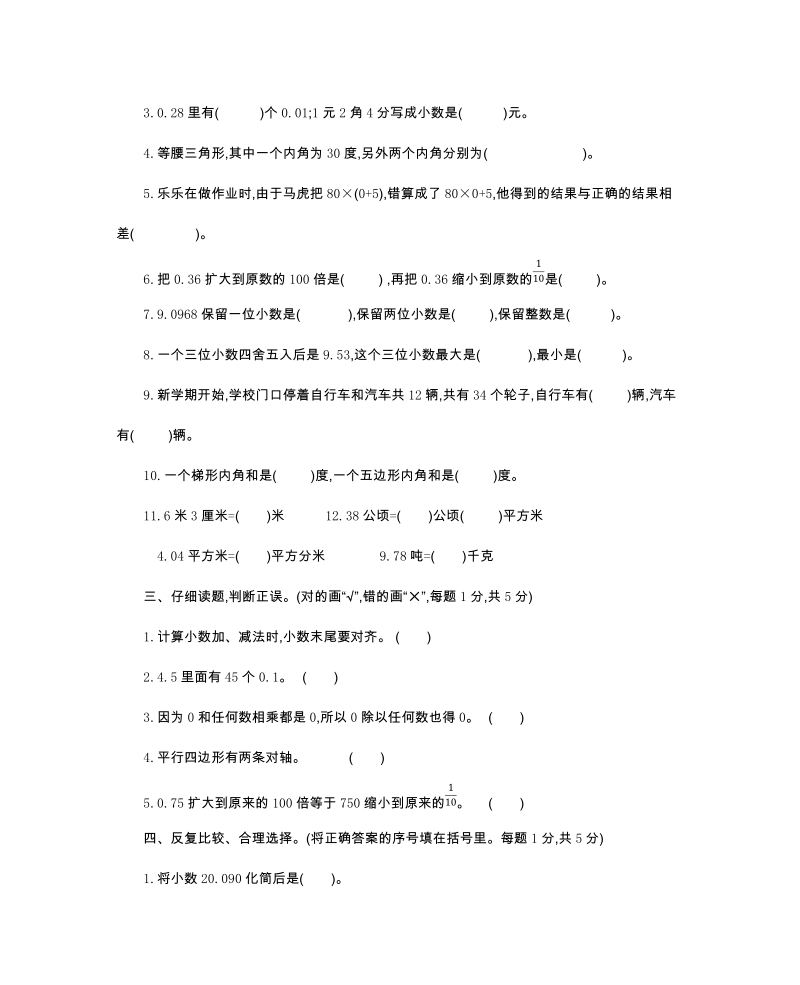 安徽芜湖镜湖区四年级下册数学期末试题（含答案）_第2页