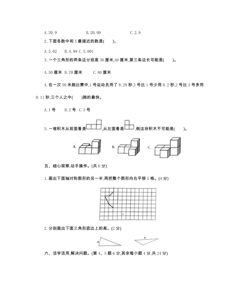 安徽芜湖镜湖区四年级下册数学期末试题（含答案）_第3页