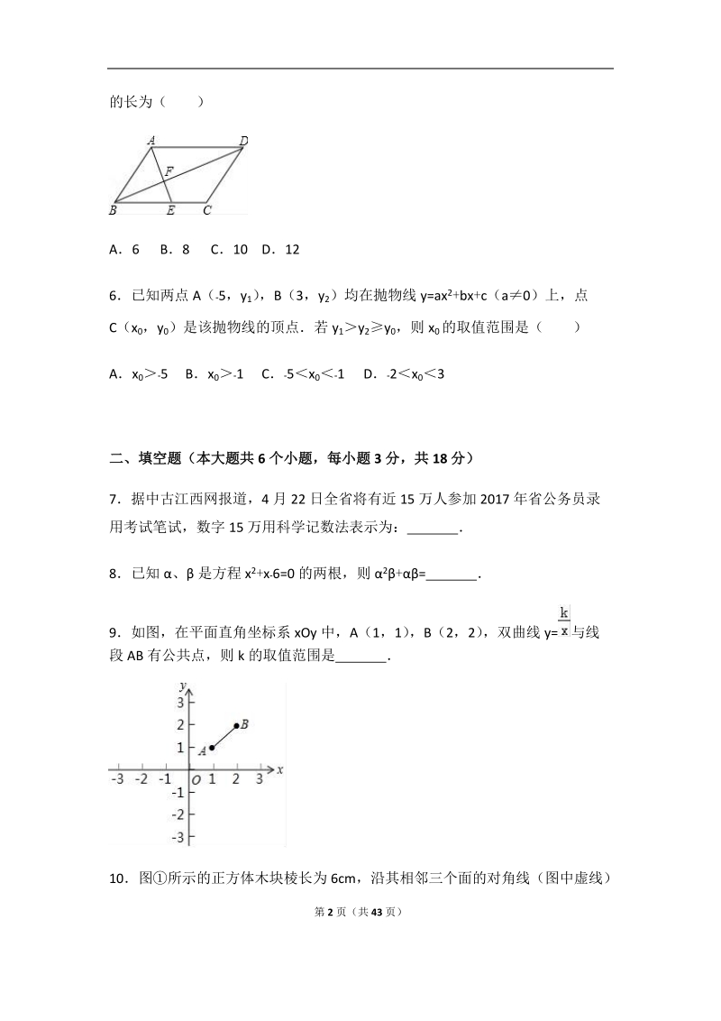 2020年江西省中考数学模拟试卷解析版_第2页