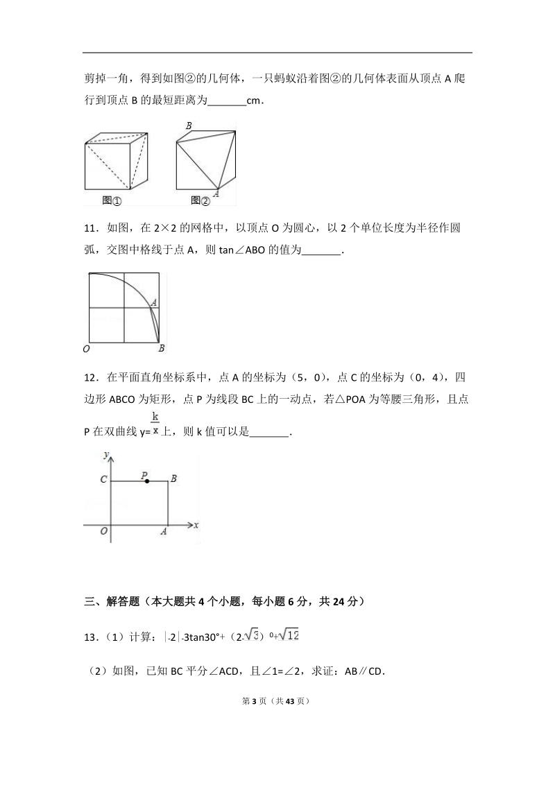 2020年江西省中考数学模拟试卷解析版_第3页