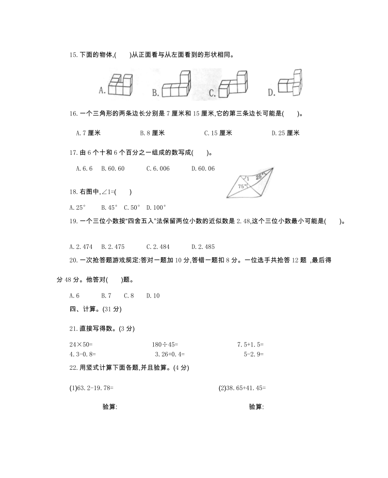 广东东莞市四年级下册数学期末试题（含答案）_第3页