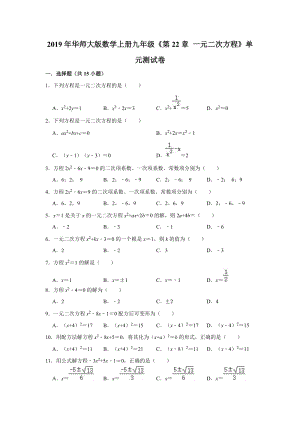 2019年华师大版数学上册九年级《第22章一元二次方程》单元测试卷（解析版）