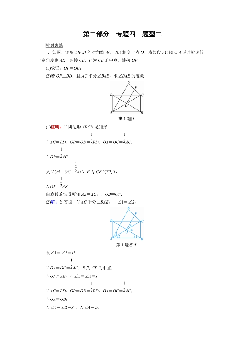 专题4 动态几何问题 2020中考数学专题复习（针对训练）题型2_第1页
