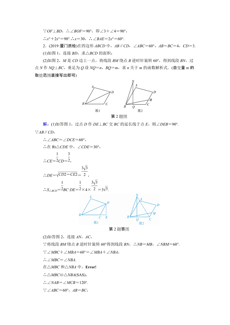 专题4 动态几何问题 2020中考数学专题复习（针对训练）题型2_第2页