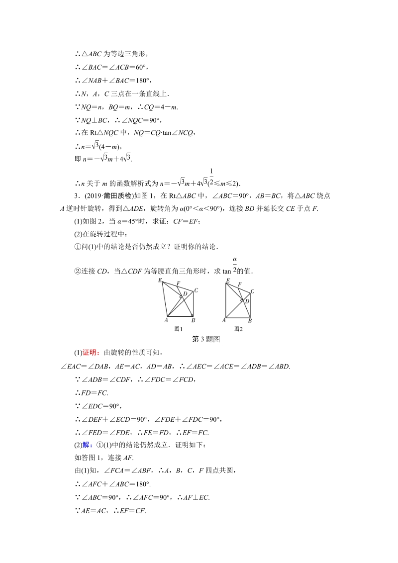 专题4 动态几何问题 2020中考数学专题复习（针对训练）题型2_第3页