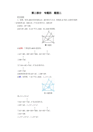 专题4 动态几何问题 2020中考数学专题复习（针对训练）题型2