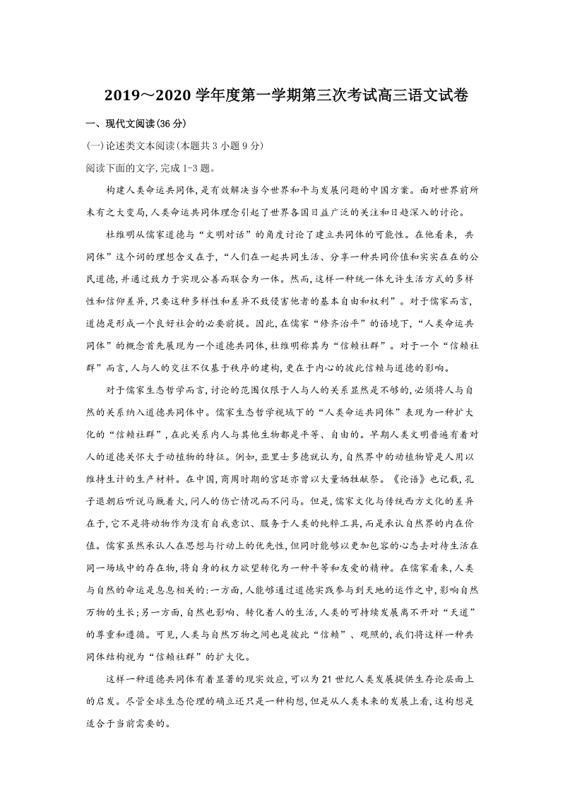 北京市昌平区2020届高三上学期第三次月考语文试题（含答案）_第1页