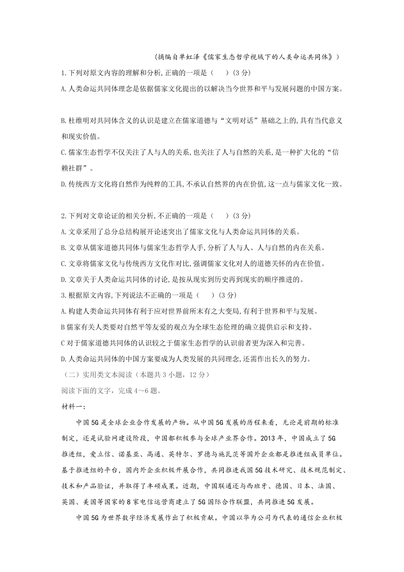 北京市昌平区2020届高三上学期第三次月考语文试题（含答案）_第2页
