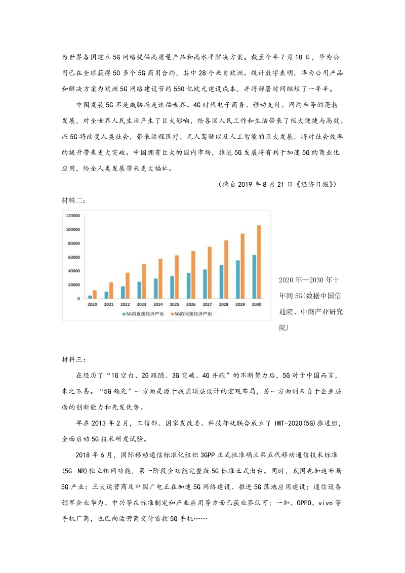北京市昌平区2020届高三上学期第三次月考语文试题（含答案）_第3页