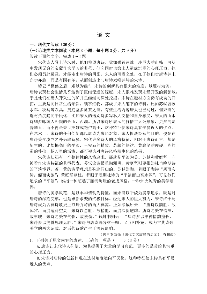 广东省梅州市2019-2020学年高二上学期期中考试语文试卷（含答案）_第1页