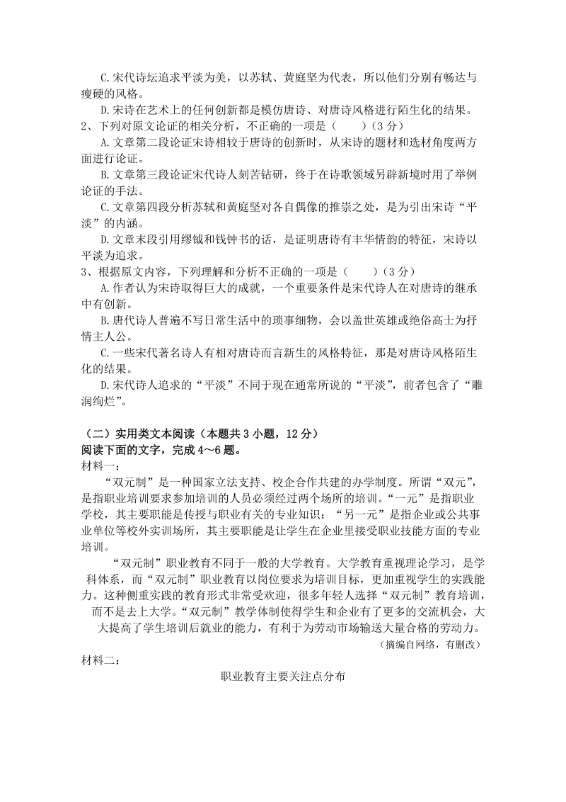 广东省梅州市2019-2020学年高二上学期期中考试语文试卷（含答案）_第2页