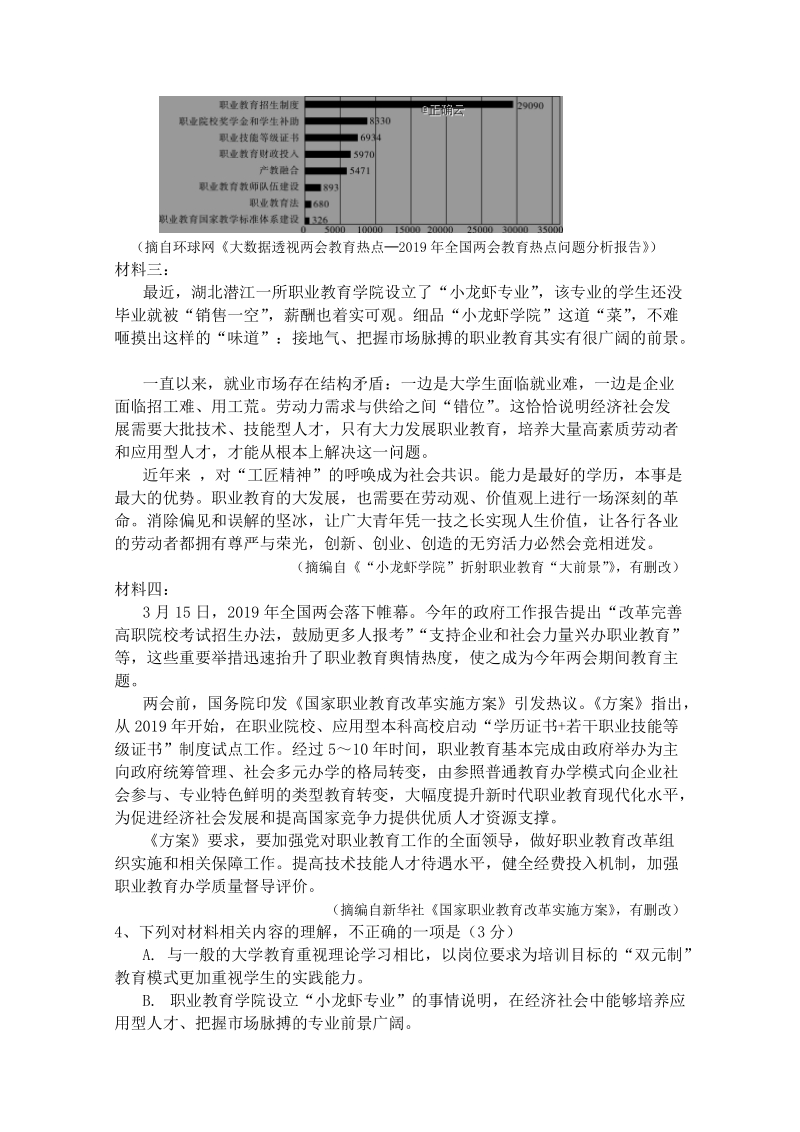 广东省梅州市2019-2020学年高二上学期期中考试语文试卷（含答案）_第3页
