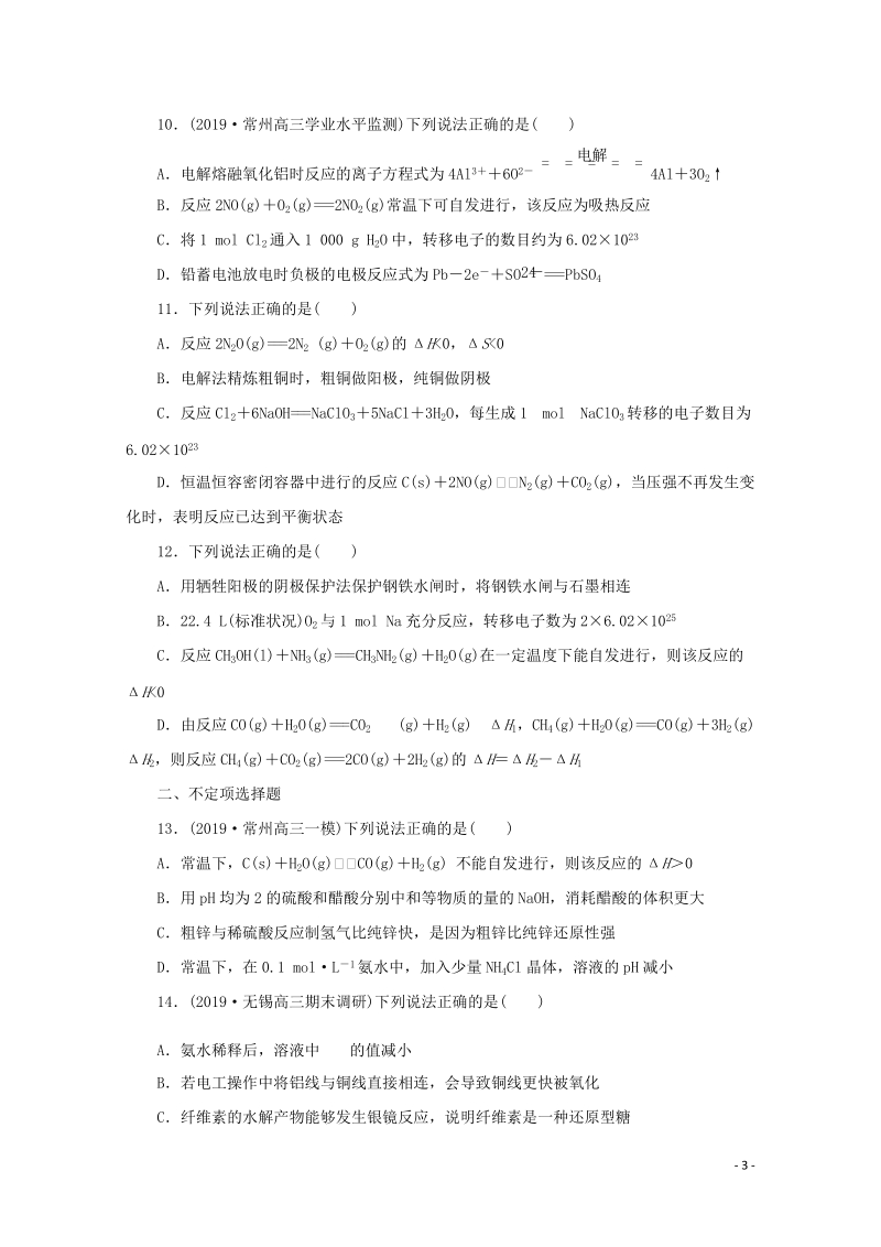 江苏省2020版高考化学三轮复习题型精准练题型十基本原理的组合（含解析）_第3页