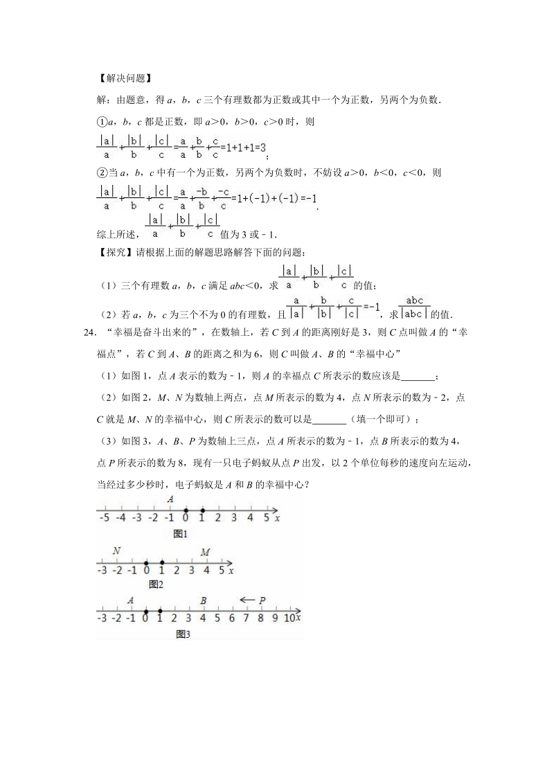 2019年湘教新版七年级数学上册《第1章有理数》单元测试卷（解析版）_第3页