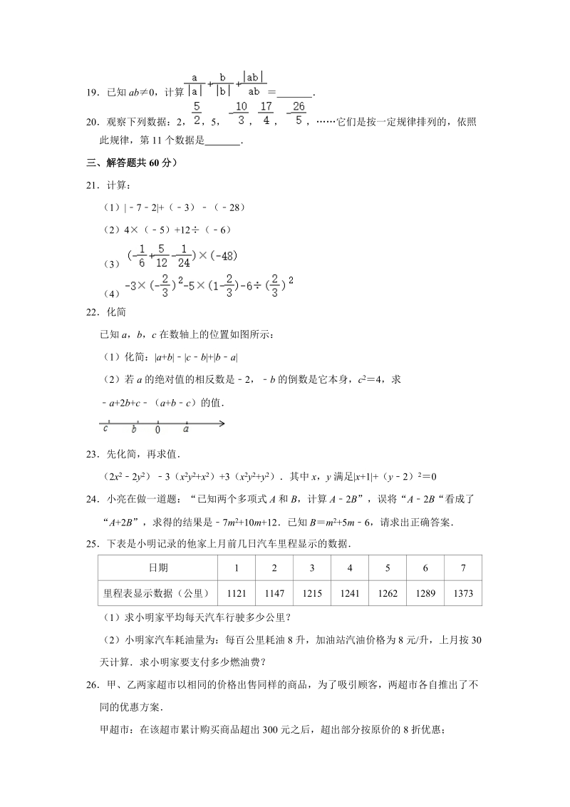 2019-2020学年黑龙江省牡丹江市七年级（上）期中数学试卷（标准）（解析版）_第3页