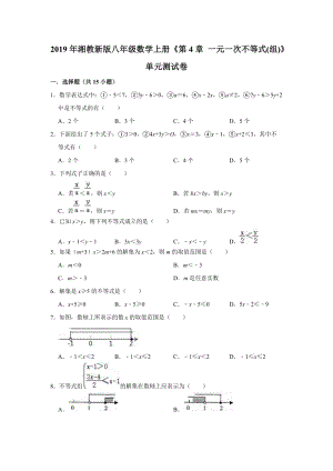 2019年湘教新版八年级数学上册《第4章一元一次不等式(组)》单元测试卷（解析版）