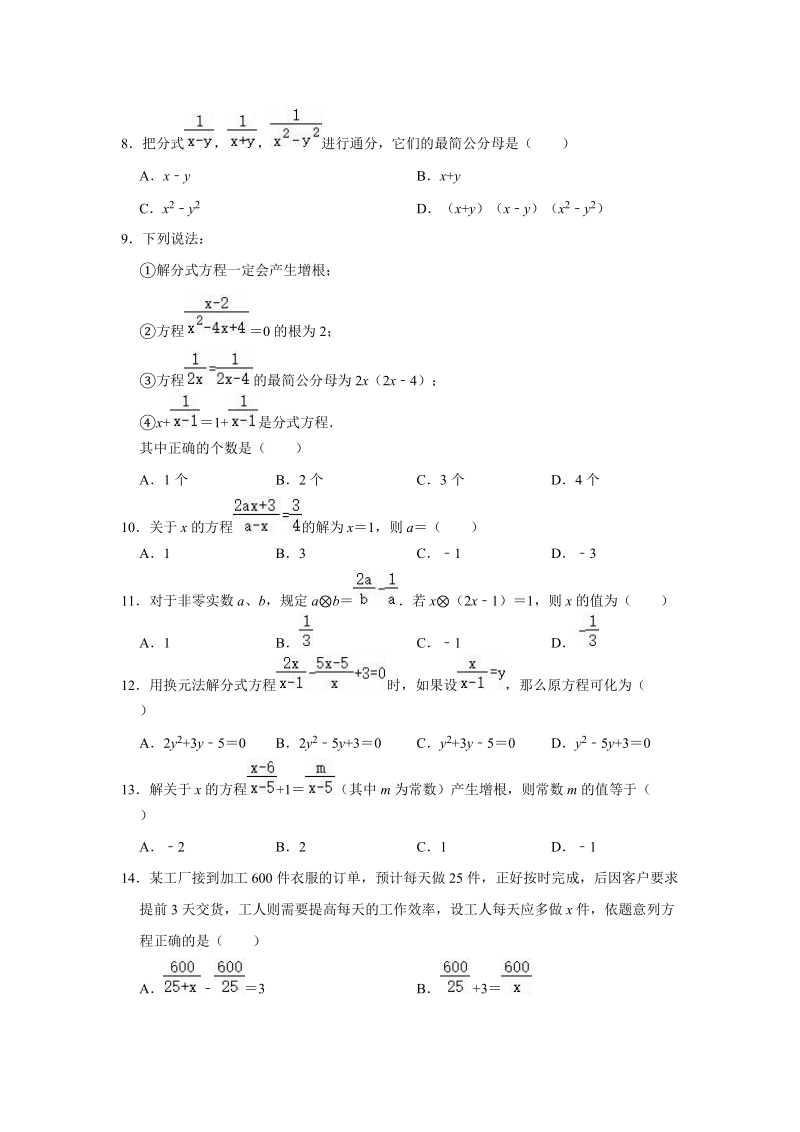 2019年湘教新版八年级数学上册《第1章分式》单元测试卷（解析版）_第2页