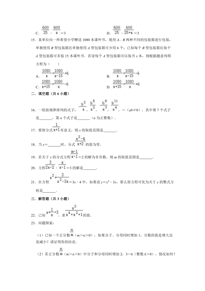 2019年湘教新版八年级数学上册《第1章分式》单元测试卷（解析版）_第3页