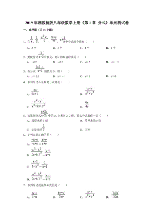 2019年湘教新版八年级数学上册《第1章分式》单元测试卷（解析版）