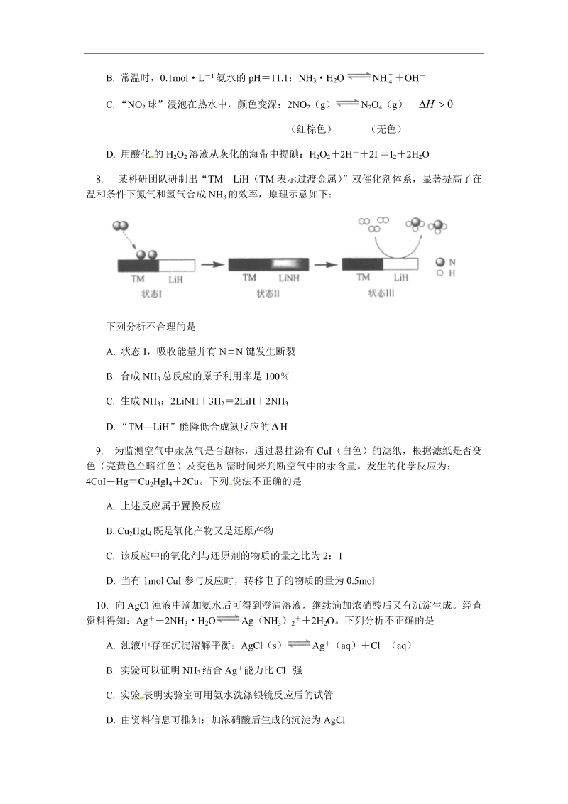 北京市第四中学2020届高三上学期期中考试化学试题（含答案）_第3页