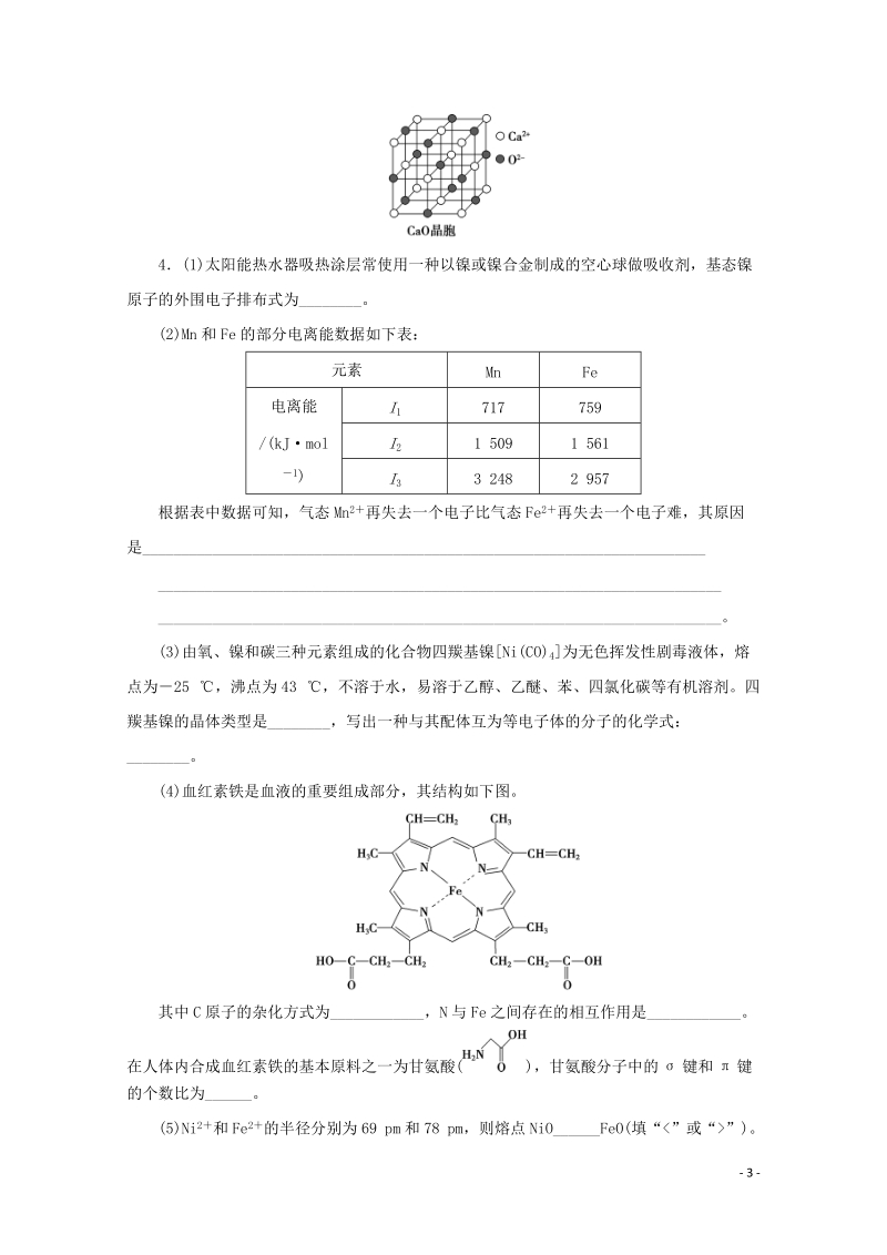 江苏省2020版高考化学三轮复习题型精准练题型十九物质结构与性质（选考）（含解析）_第3页