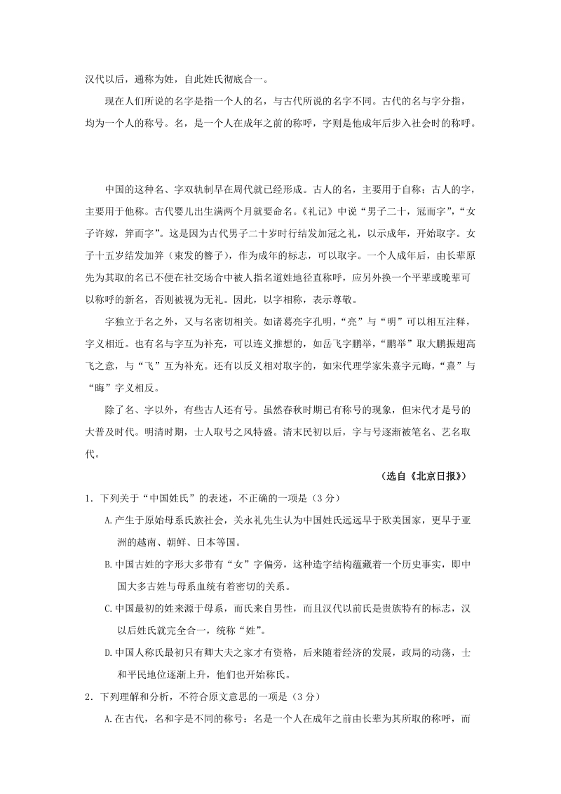 河北省宣化2019-2020学年高三上学期11月月考语文试卷（含答案）_第2页
