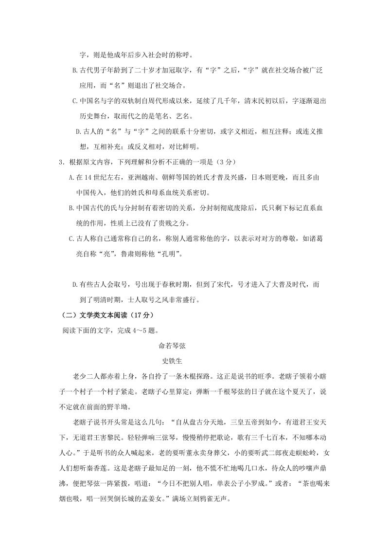 河北省宣化2019-2020学年高三上学期11月月考语文试卷（含答案）_第3页