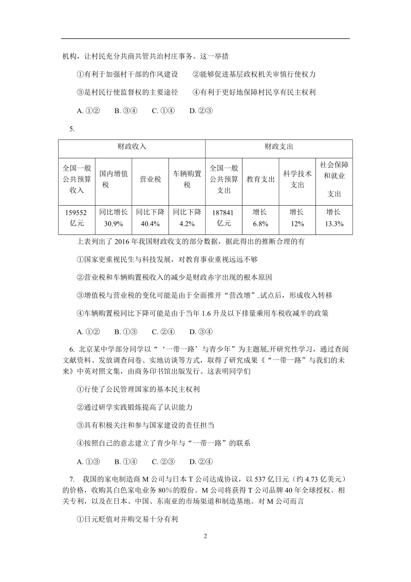 北京市第四中学2020届高三上学期期中考试政治试题（含答案）_第2页