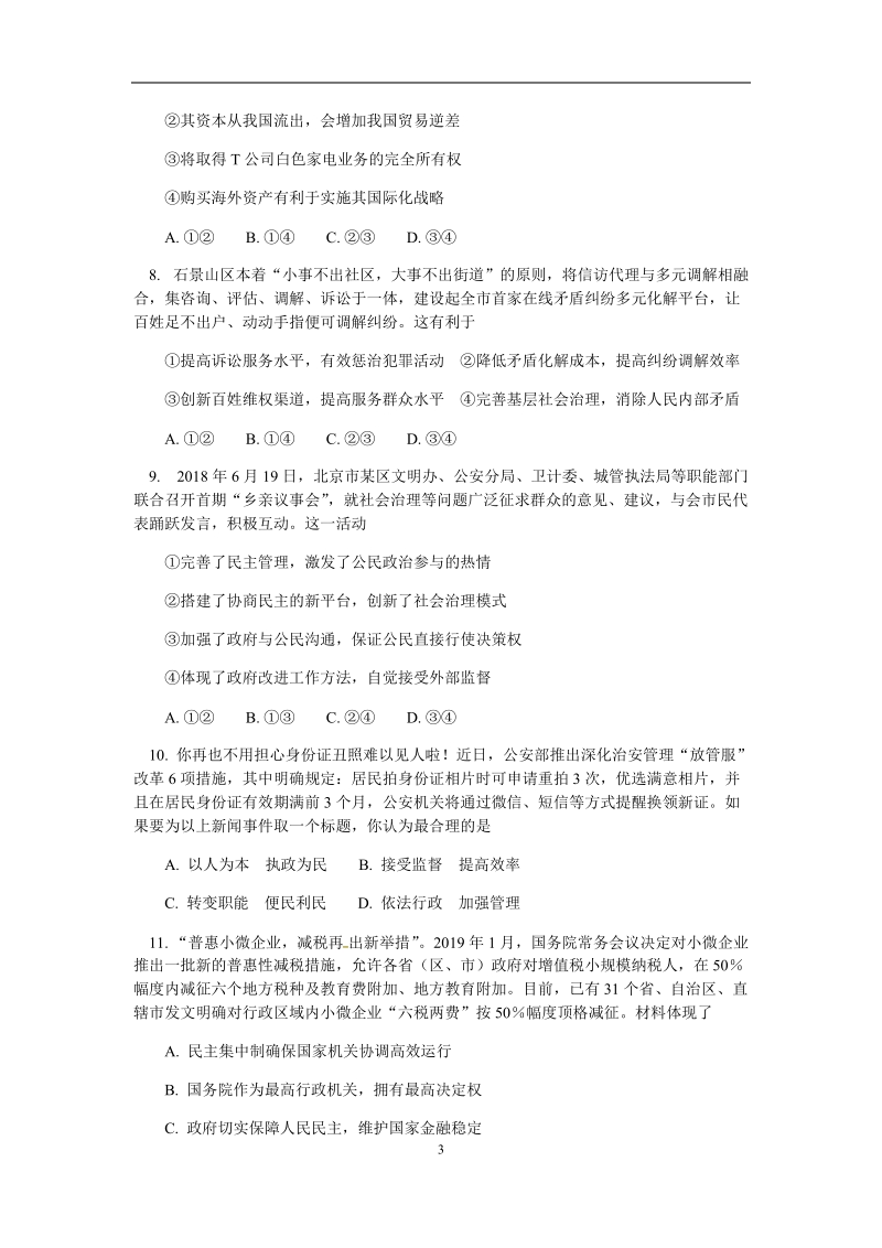 北京市第四中学2020届高三上学期期中考试政治试题（含答案）_第3页