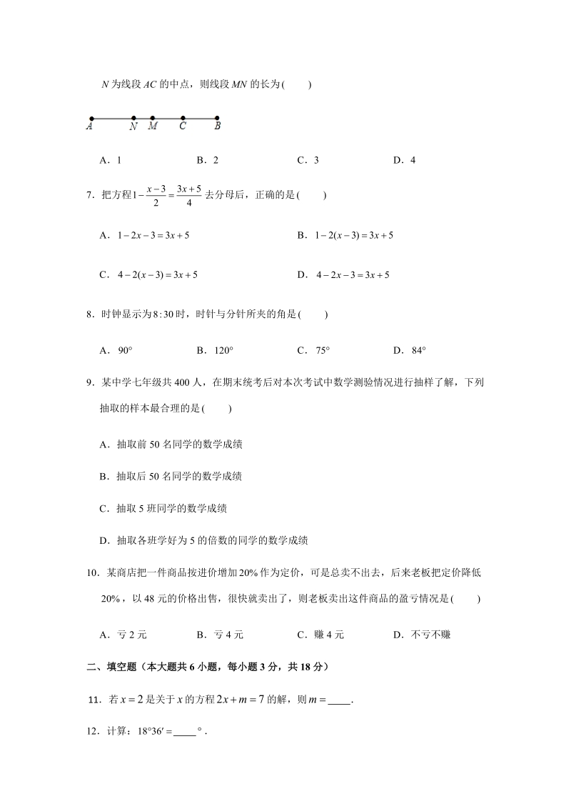 2018-2019学年陕西省宝鸡市扶风县七年级（上）期末数学试卷（解析版）_第2页