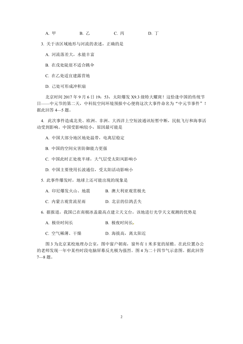 北京市第四中学2020届高三上学期期中考试地理试题（含答案）_第2页