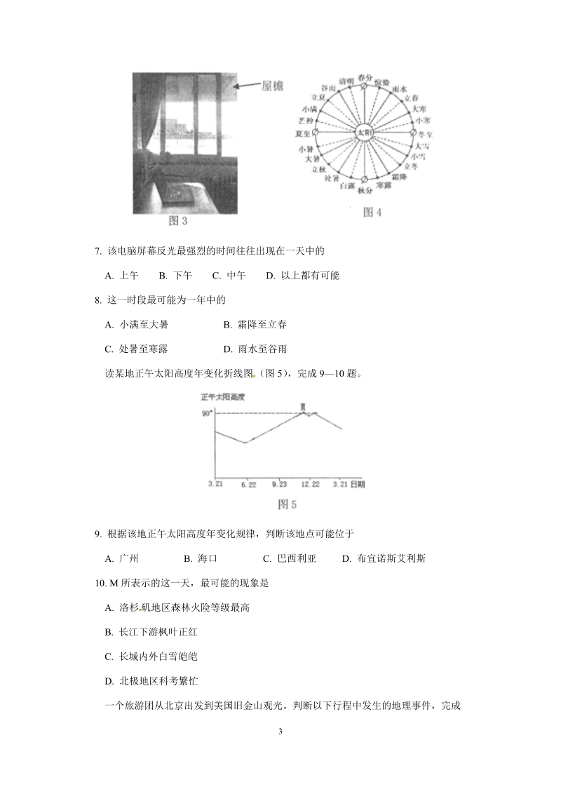 北京市第四中学2020届高三上学期期中考试地理试题（含答案）_第3页