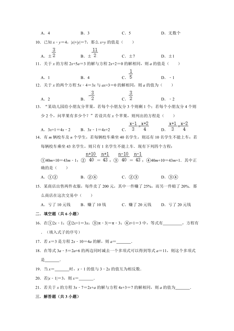 2019年湘教新版七年级数学上册《第3章一元一次方程》单元测试卷（解析版）_第2页