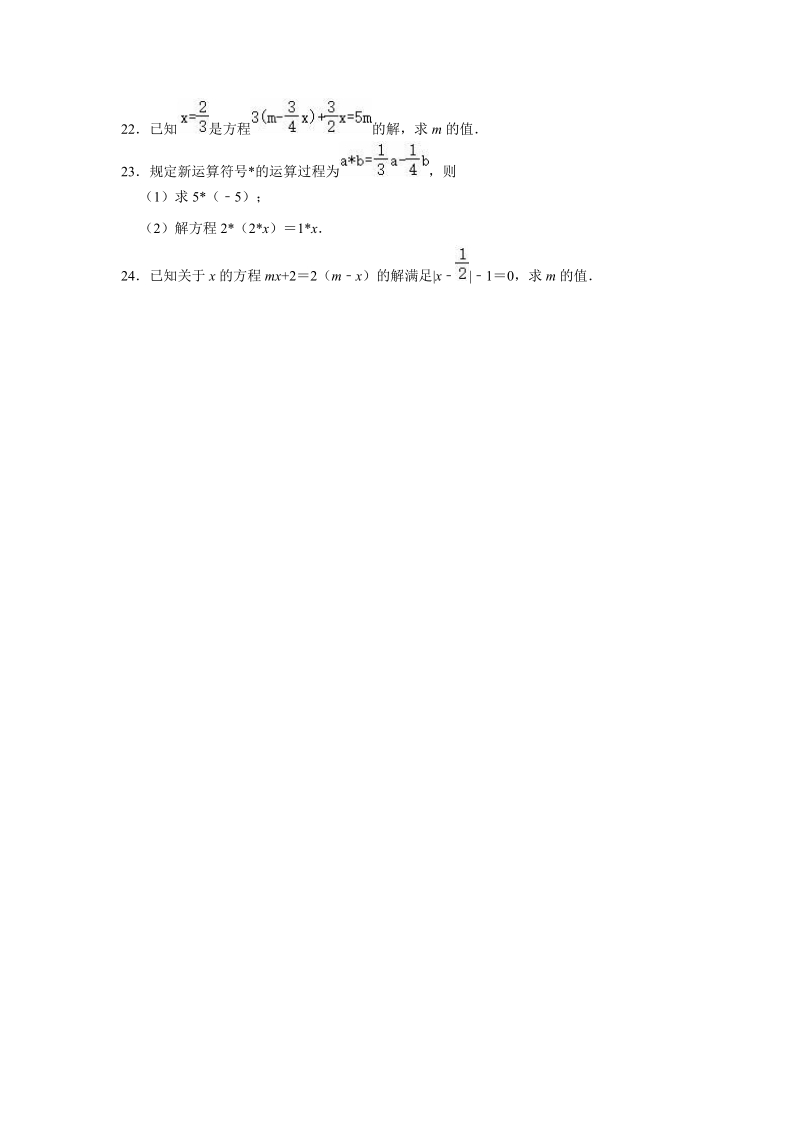 2019年湘教新版七年级数学上册《第3章一元一次方程》单元测试卷（解析版）_第3页