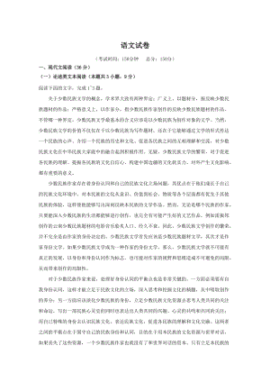 辽宁省凤城市2020届高三12月月考语文试卷（含答案）