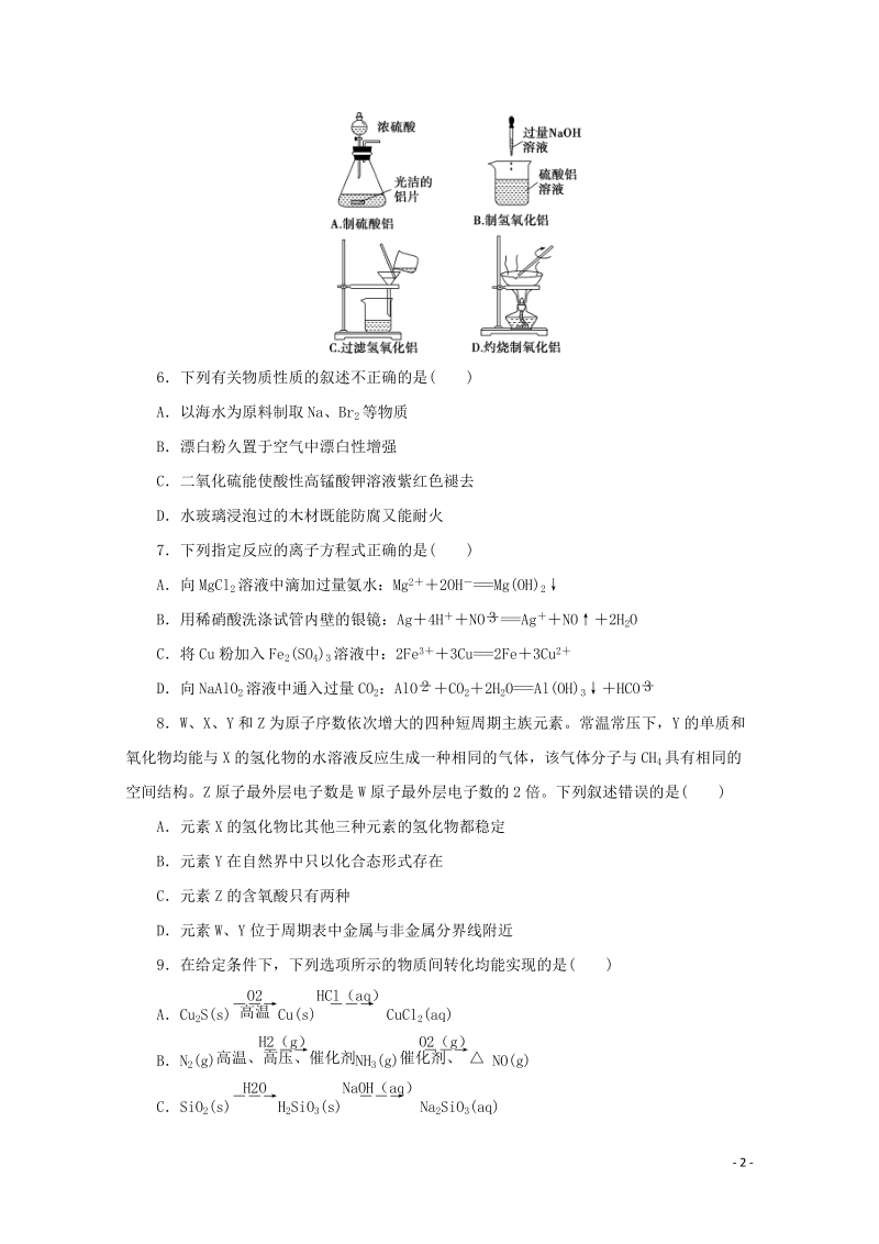 江苏省2020版高考化学三轮复习仿真冲刺练（五）（含解析）_第2页