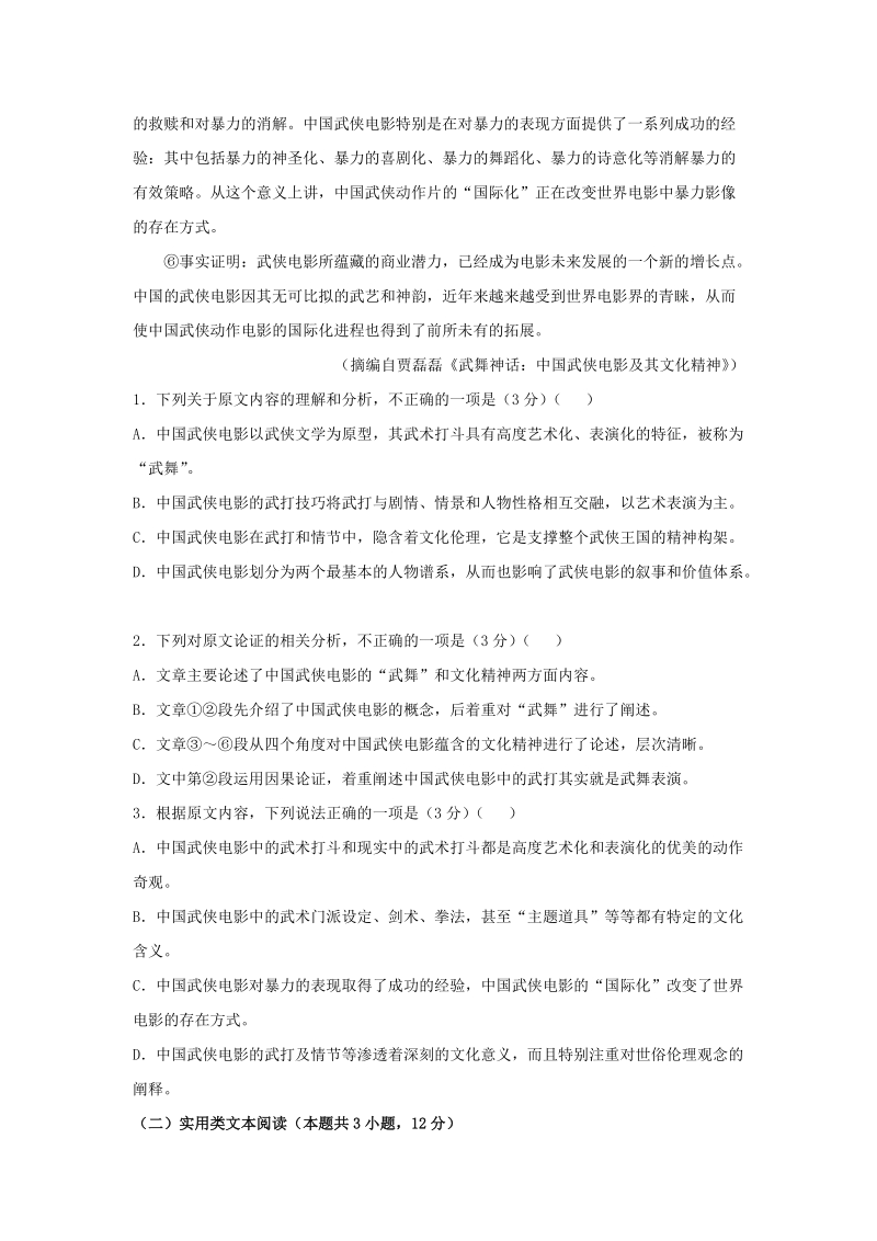 福建省泉州市2020届高三上学期期中考试语文试题（含答案）_第2页