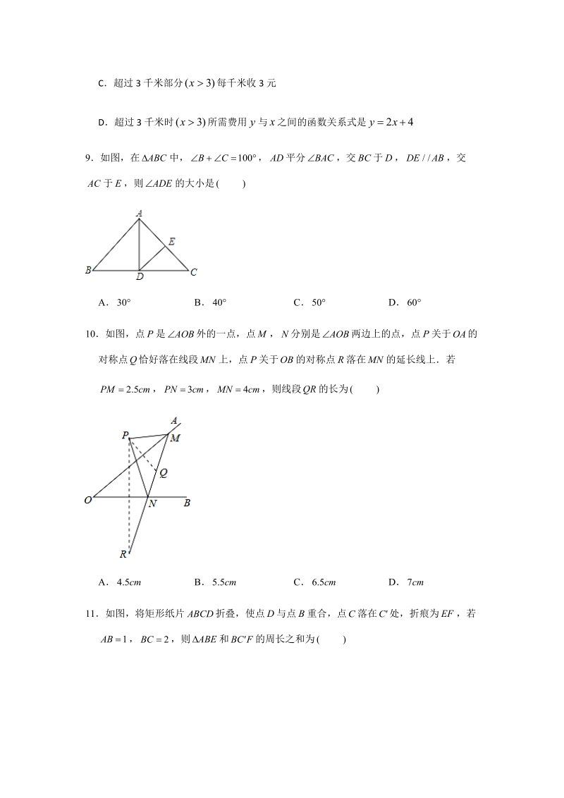 2018-2019学年广西崇左市八年级（上）期末数学试卷（解析版）_第3页
