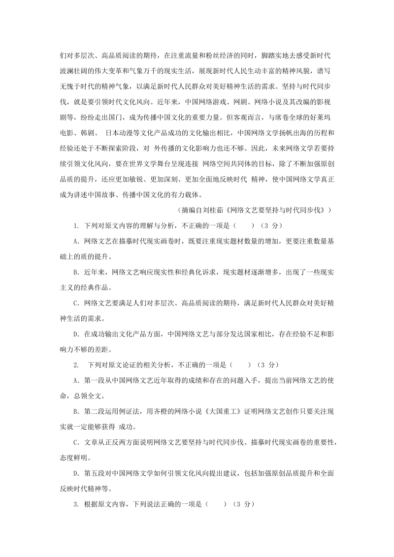 河南省周口2020届高三上学期期中考试语文试题（含答案）_第2页