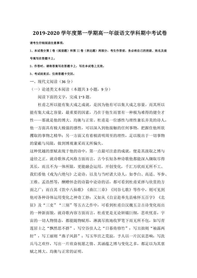 海南省2019-2020学年高一上学期期中考试语文试题（含答案）_第1页