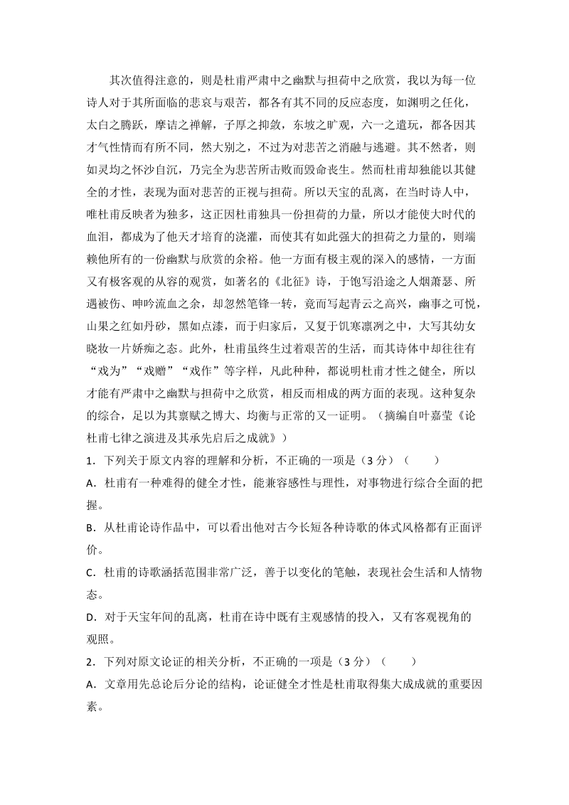 海南省2019-2020学年高一上学期期中考试语文试题（含答案）_第2页