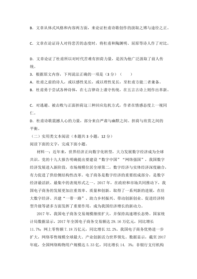 海南省2019-2020学年高一上学期期中考试语文试题（含答案）_第3页